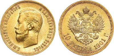 Лот №873, 10 рублей 1901 года. АГ-(ФЗ).