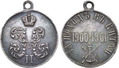 Лот №877, Медаль 1901 года. За поход в Китай.