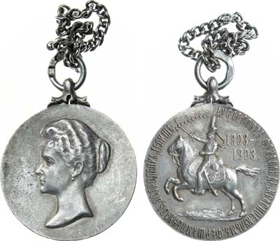 Лот №886, Жетон 1903 года. В память 100-летнего юбилея Лейб-гвардии Уланского Ее Величества Государыни Императрицы Александры Феодоровны полка.