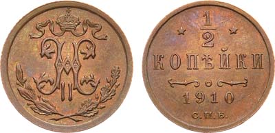Лот №915, 1/2 копейки 1910 года. СПБ.