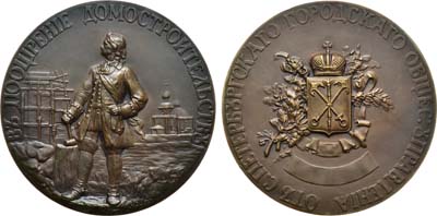 Лот №916, Медаль 1910 года. От Cанкт-Петербургского городского общественного управления «В поощрение домостроительству».