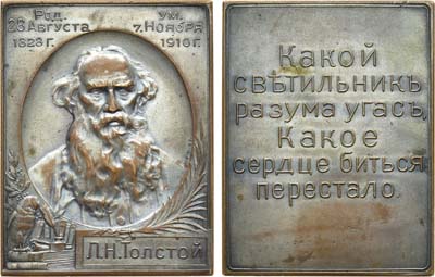 Лот №918, Плакета 1910 года. В память смерти Л.Н. Толстого.