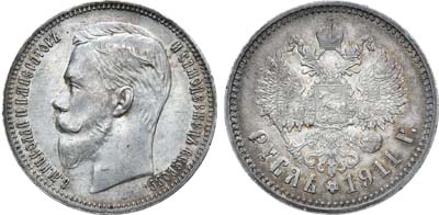 Лот №926, 1 рубль 1911 года. АГ-(ЭБ).