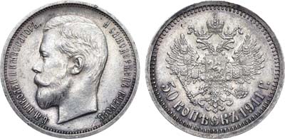 Лот №927, 50 копеек 1911 года. АГ-(ЭБ).