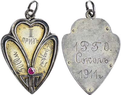 Лот №933, Жетон 1911 года. Русского гимнастического общества 
