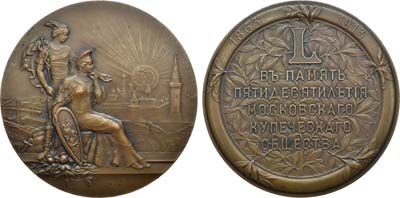 Лот №953, Медаль 1913 года. В память 50-летия Московского купеческого общества..