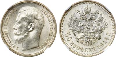 Лот №955, 50 копеек 1914 года. АГ-(ВС). В слабе ННР MS 64.