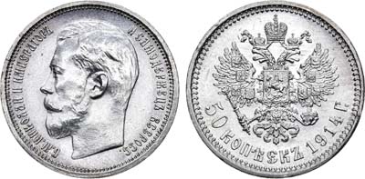 Лот №958, 50 копеек 1914 года. АГ-(ВС).