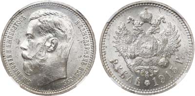 Лот №965, 1 рубль 1915 года. АГ-(ВС). В слабе ННР MS 65.