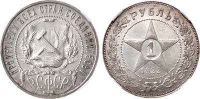 Лот №975, 1 рубль 1922 года. (ПЛ). В слабе ННР MS 62.