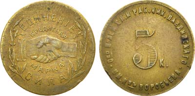 Лот №979, 5 копеек 1922 года. Без надчекана.