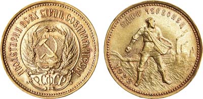 Лот №980, 1 червонец 1923 года.