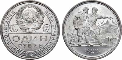 Лот №982, 1 рубль 1924 года. (ПЛ).