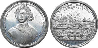 Лот №278, Медаль 1696 года. В память взятия Азова.