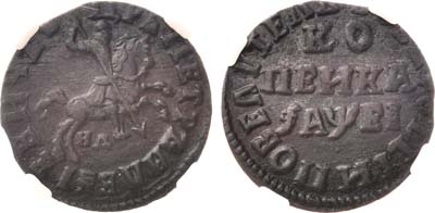 Лот №305, 1 копейка 1715 года. НД. В слабе ННР MS 60 BN.