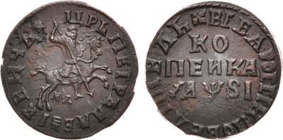 Лот №306, 1 копейка 1716 года. МД. В слабе ННР MS 60 BN.