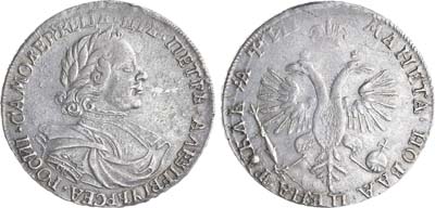 Лот №307, 1 рубль 1718 года. ОК-L.