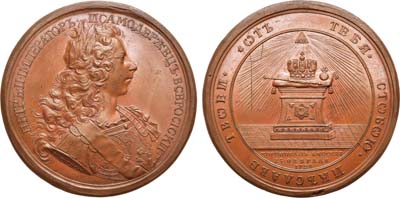 Лот №341, Медаль 1728 года. В память коронации Императора Петра II.