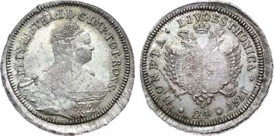 Лот №377, 24 копейки 1757 года. Новодел.