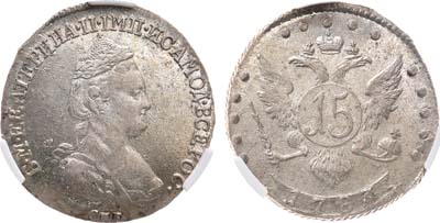 Лот №440, 15 копеек 1783 года. СПБ. В слабе CPRC MS 62.