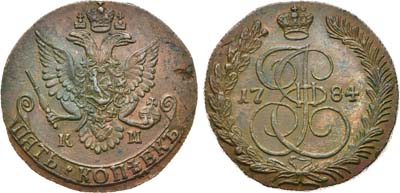 Лот №442, 5 копеек 1784 года. КМ.