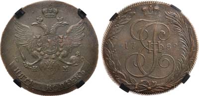 Лот №452, 5 копеек 1789 года. КМ. В слабе RNGA MS 62 BN.