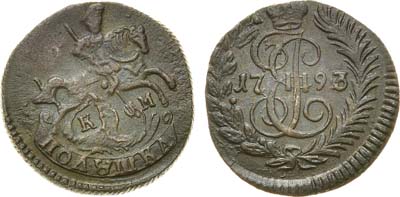 Лот №457, Полушка 1793 года. КМ.