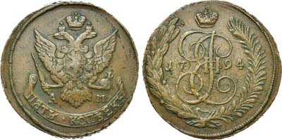 Лот №461, 5 копеек 1794 года. АМ. 