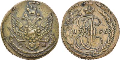 Лот №463, 5 копеек 1796 года. ЕМ. 
