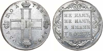 Лот №473, Полтина 1798 года. СМ-МБ.