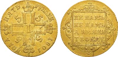 Лот №483, 5 рублей 1801 года. СМ-АИ.
