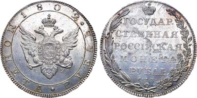 Лот №484, 1 рубль 1802 года. СПБ-АИ.