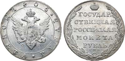 Лот №501, 1 рубль 1805 года. СПБ-ФГ.
