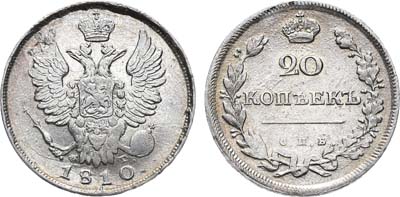 Лот №509, 20 копеек 1810 года. СПБ-ФГ.