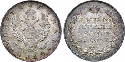 Лот №511, 1 рубль 1812 года. СПБ-МФ. В слабе ННР MS 62.