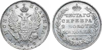 Лот №512, Полтина 1812 года. СПБ-МФ.