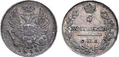 Лот №522, 5 копеек 1816 года. СПБ-МФ. В слабе ННР MS 61.
