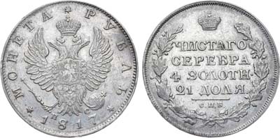 Лот №528, 1 рубль 1817 года. СПБ-ПС. Ошибка в гуртовой надписи: 