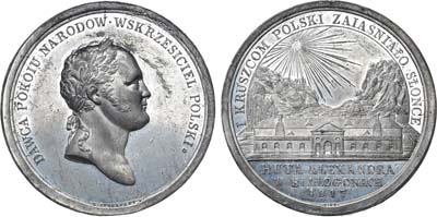 Лот №530, Медаль 1817 года. В память открытия рудников в Бялогонах.