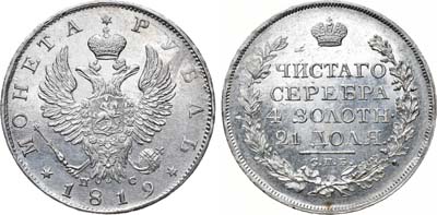 Лот №533, 1 рубль 1819 года. СПБ-ПС.