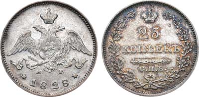 Лот №543, 25 копеек 1828 года. СПБ-НГ.