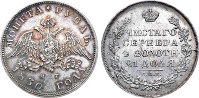 Лот №546, 1 рубль 1830 года. СПБ-НГ.