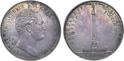 Лот №564, 1 рубль 1834 года. В память открытия Александровской колонны в Санкт-Петербурге.