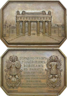 Лот №575, Плакета 1838 года. В память открытия Московских триумфальных ворот в Санкт-Петербурге.