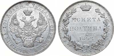 Лот №595, Полтина 1842 года. MW.