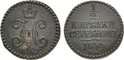 Лот №604, 1/2 копейки 1844 года. СМ. В слабе ННР MS 62 BN.