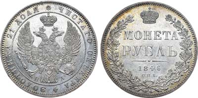 Лот №607, 1 рубль 1846 года. СПБ-ПА.