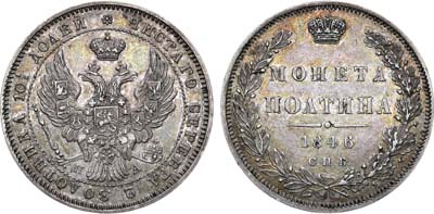 Лот №608, Полтина 1846 года. СПБ-ПА.