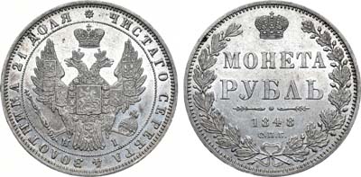 Лот №615, 1 рубль 1848 года. СПБ-НI.