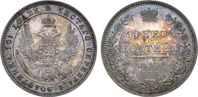 Лот №616, Полтина 1848 года. СПБ-НI. В слабе ННР MS 62.